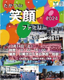 ｢スポーツ縁日｣丸10年