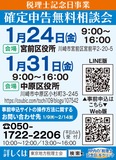 確定申告の無料相談