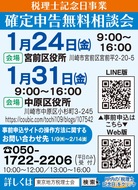 確定申告の無料相談