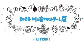 トークショーやビンゴ大会などイベントが盛りだくさんの｢2024川崎フロンターレ展｣