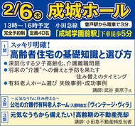 ｢いま学ぶ！高齢者住宅と不動産売却の基礎知識｣