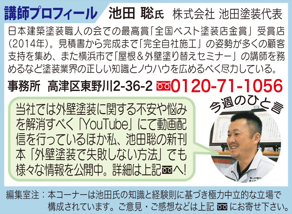 教えて！職人さん vol.41 塗装業者、チラシで決めていませんか