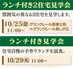 「高齢者住宅部門第１位」の見学を-画像2