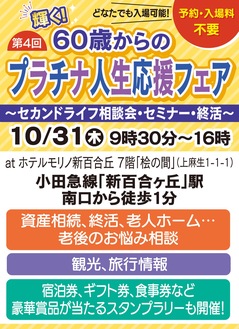 シニア応援イベント