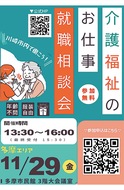 多摩市民館３Ｆ大会議室で介護・福祉の就職相談会