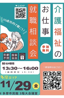 多摩市民館３Ｆ大会議室で介護・福祉の就職相談会