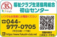 家事・介護の働く仲間募集