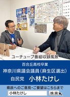 ユーチューブでも県政報告を発信