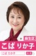 みらい川崎市議会議員団　木庭理香子