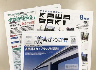 既刊の市政だより等