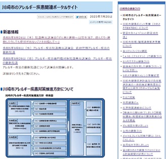 アレルギーの情報をまとめた市のサイト