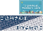 参加特典のカード(右)と手ぬぐい(下)