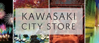 ECサイト「Kawasaki City Store」のトップページ