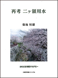 表紙は春の二ヶ領用水