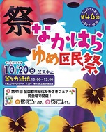 等々力緑地で10月20日