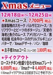 個室会場で忘新年、Ｘｍａｓを-画像2