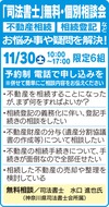 司法書士による不動産に関する無料の個別相談会