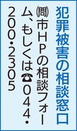 犯罪被害者支援を考える