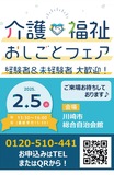 川崎市総合自治会館で介護・福祉のおしごとフェア