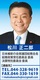 神奈川県議会議員　松川正二郎