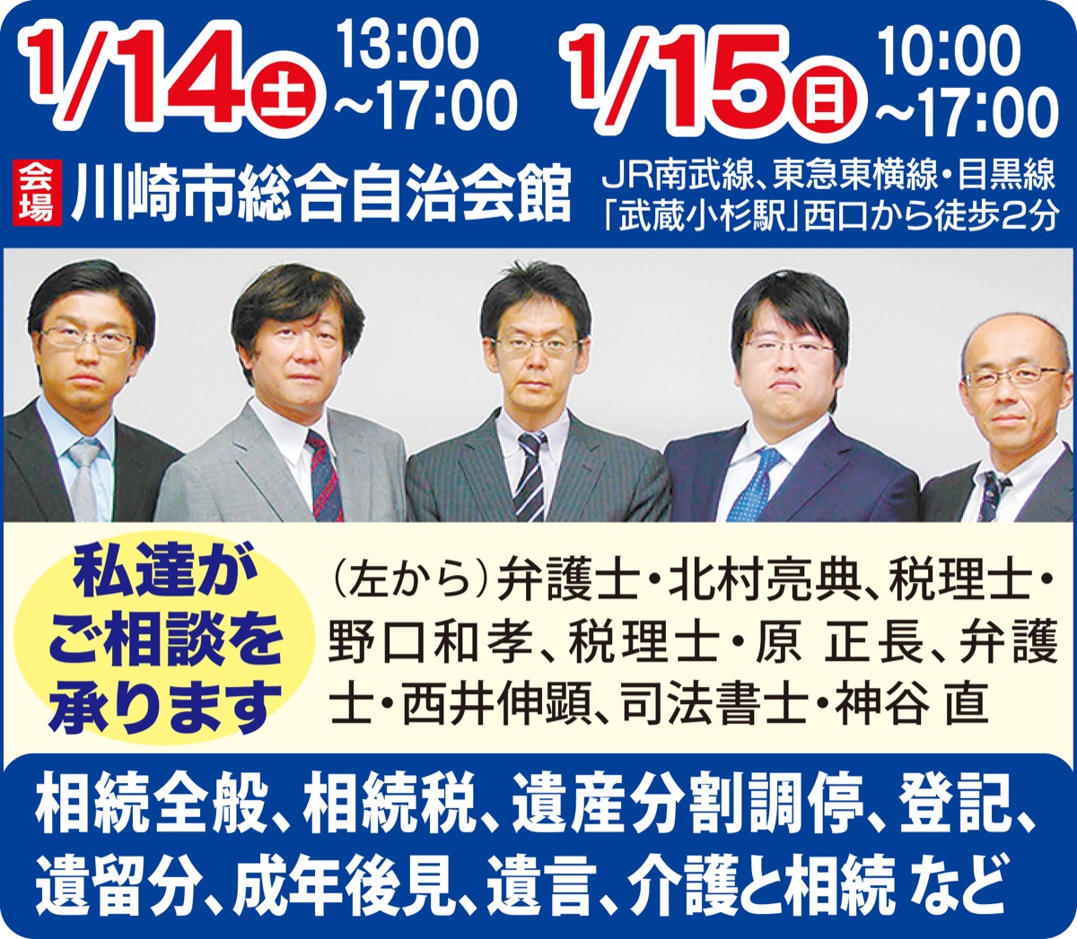 弁護士、税理士、司法書士が一堂に 専門家が集結一挙に解決 ｢相続の