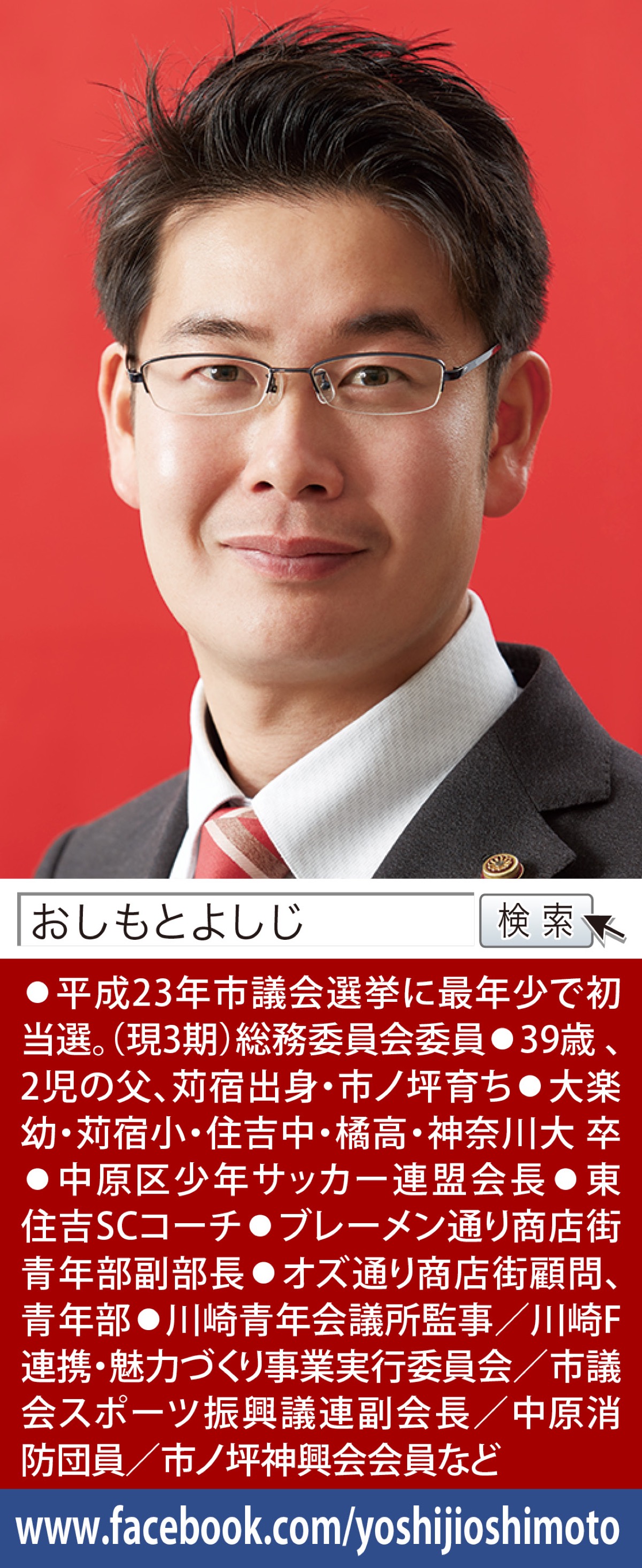 市政レポートNo.152 柔軟な災害時支援物資受援体制構築へ前進 みらい川崎市議会議員団 副団長 おしもとよしじ | 中原区 | タウンニュース