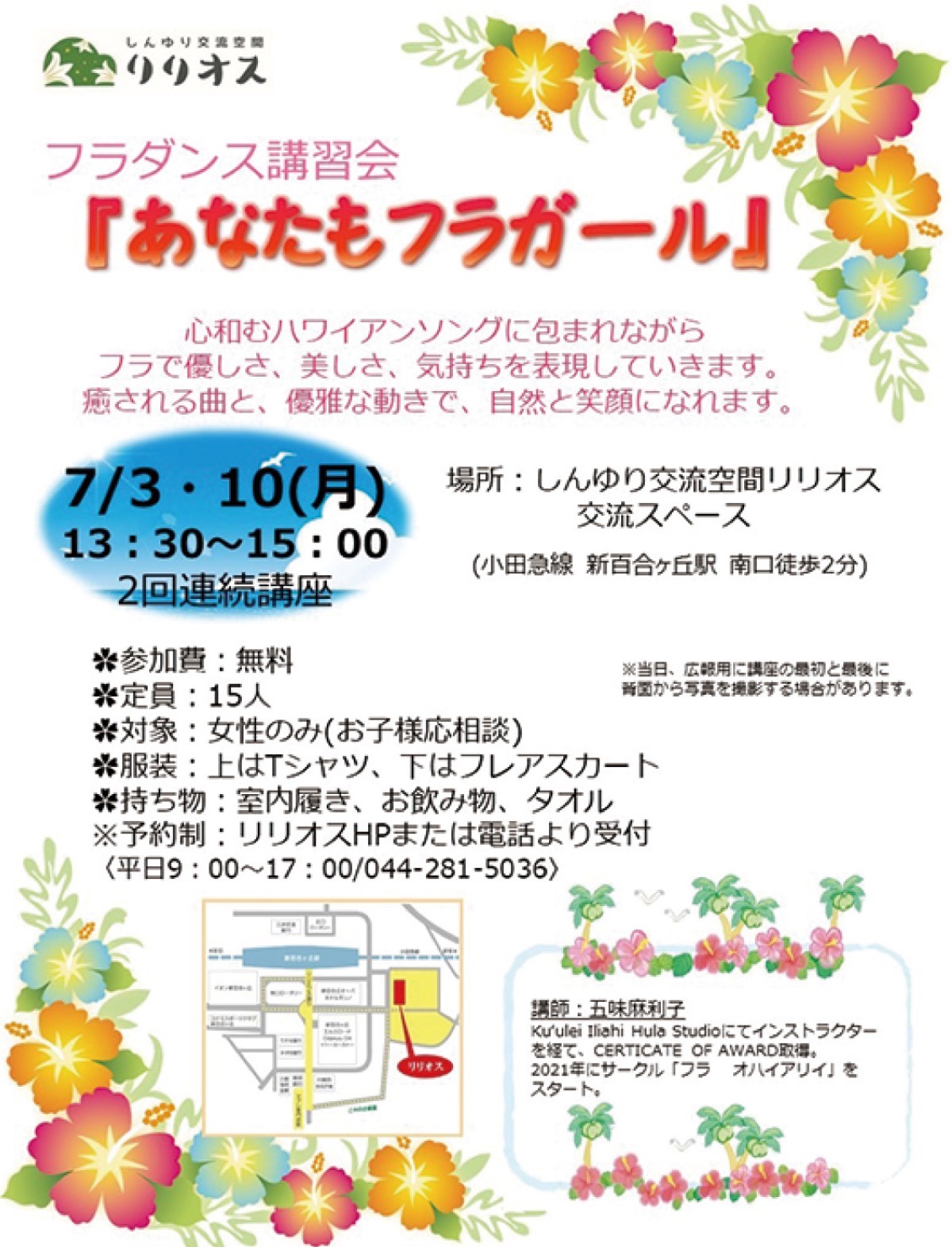 フラダンスで笑顔に ２週連続講座 リリオスで | 麻生区 | タウンニュース