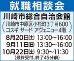 川崎市保育会が就職相談会-画像3