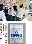 市バスに｢ほじょ犬マーク｣