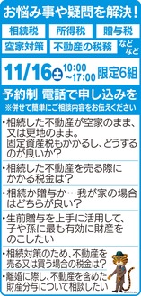 不動産や相続に関する無料の税務相談会