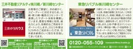 不動産を無料査定