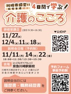 介護の基礎、４日間で　介護のこころを学ぶ