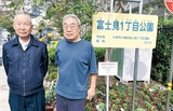 花ある町内で｢安全・安心｣