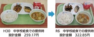 学校給食費を値上げへ