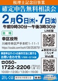 確定申告の無料相談