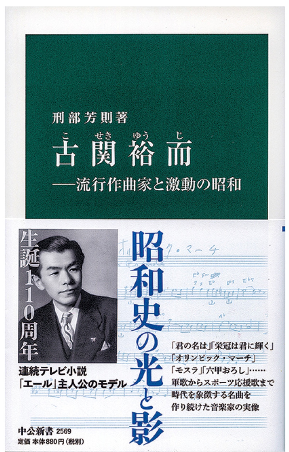 古関裕而を知る 刑部氏の著書発売中 川崎区 幸区 タウンニュース 川崎区 川崎区民ニュース