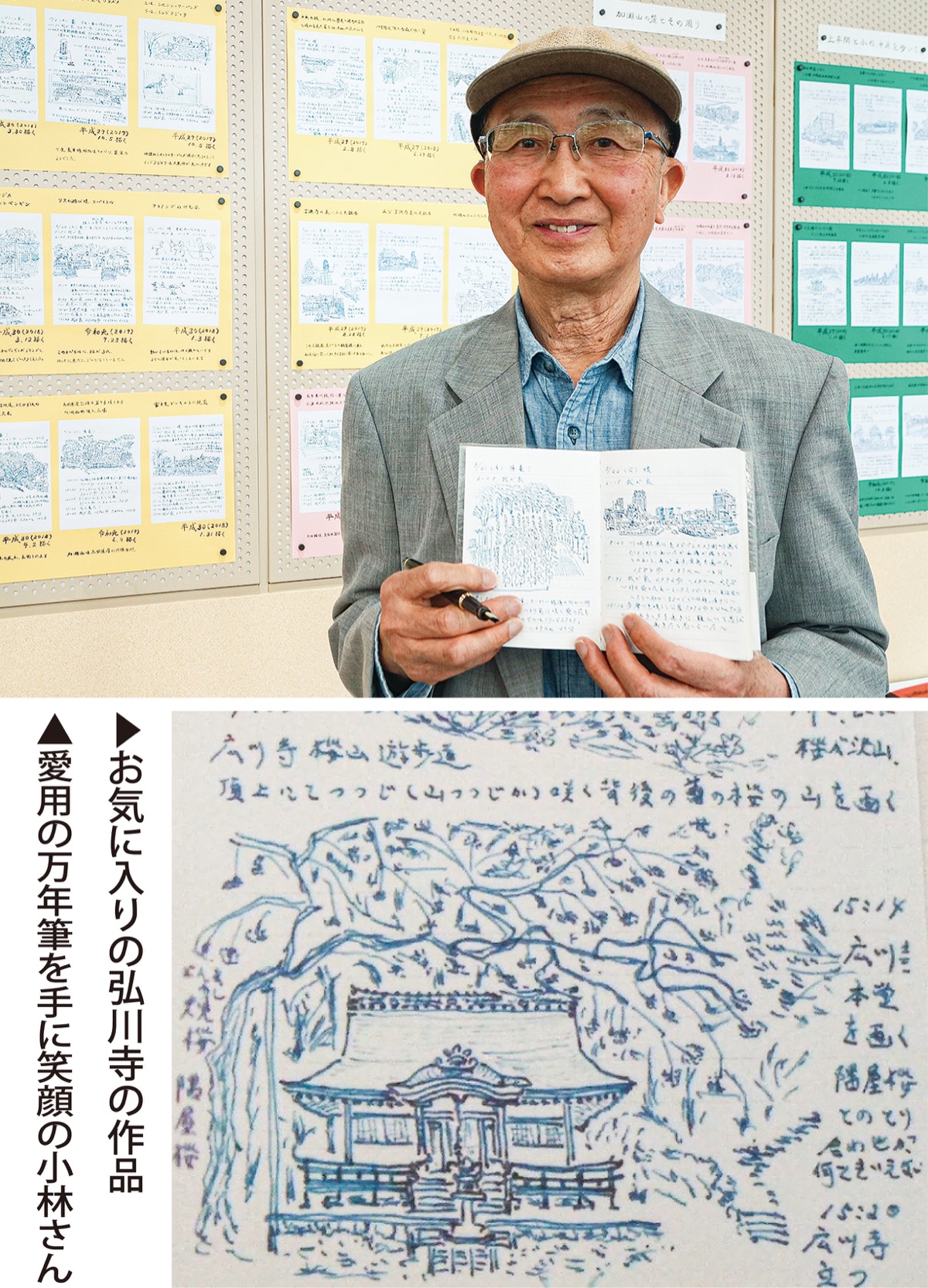 幸区在住小林さん 万年筆絵 描き続け１０年 ａ６ノートに１２００点 川崎区 幸区 タウンニュース