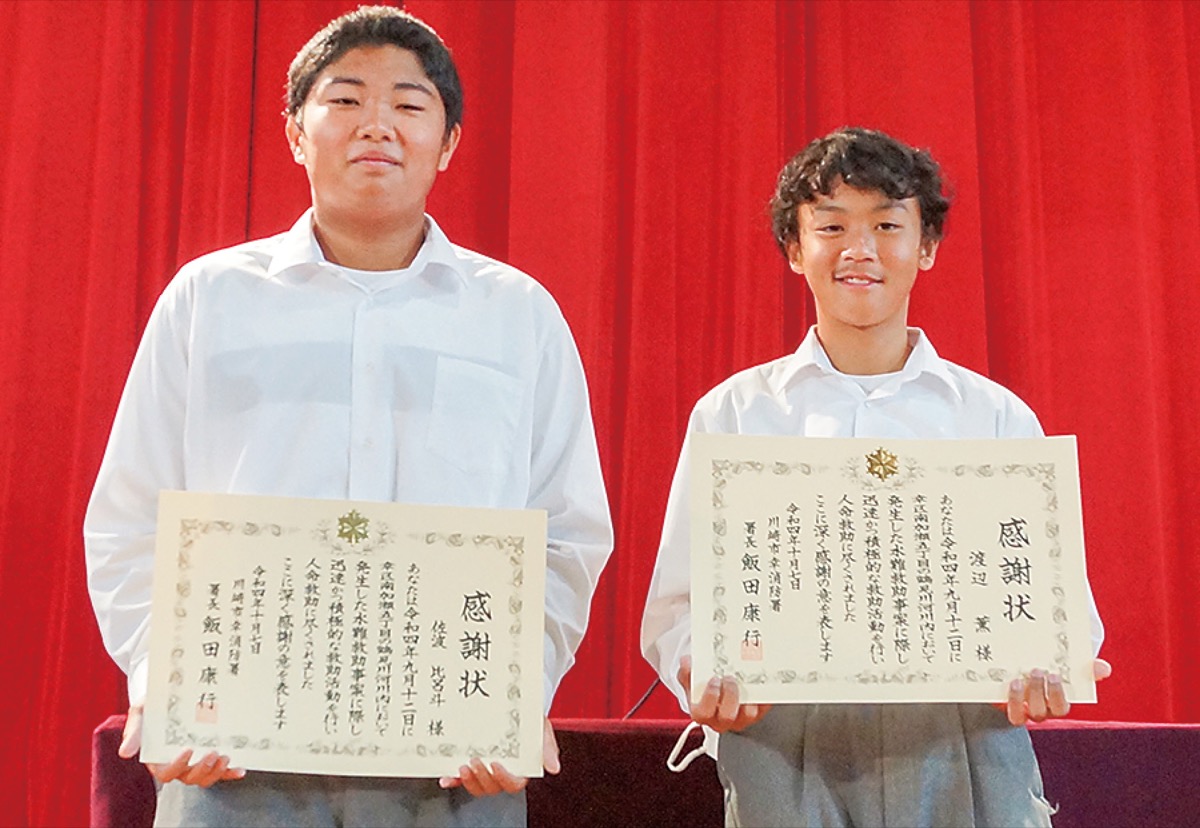 南加瀬中生２人 鶴見川で男性救助 幸消防署が感謝状 | 川崎区・幸区 | タウンニュース