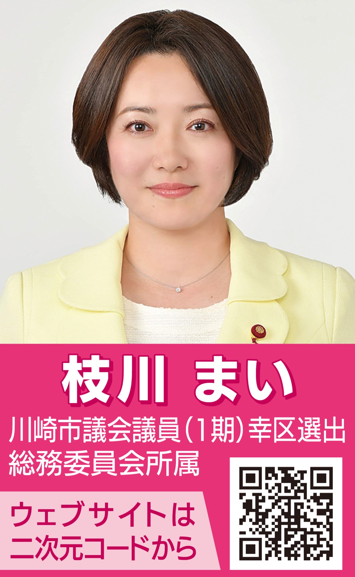 市政報告 一般質問で初登壇 公明党川崎市議団（幸区選出）枝川まい 川崎区・幸区 タウンニュース