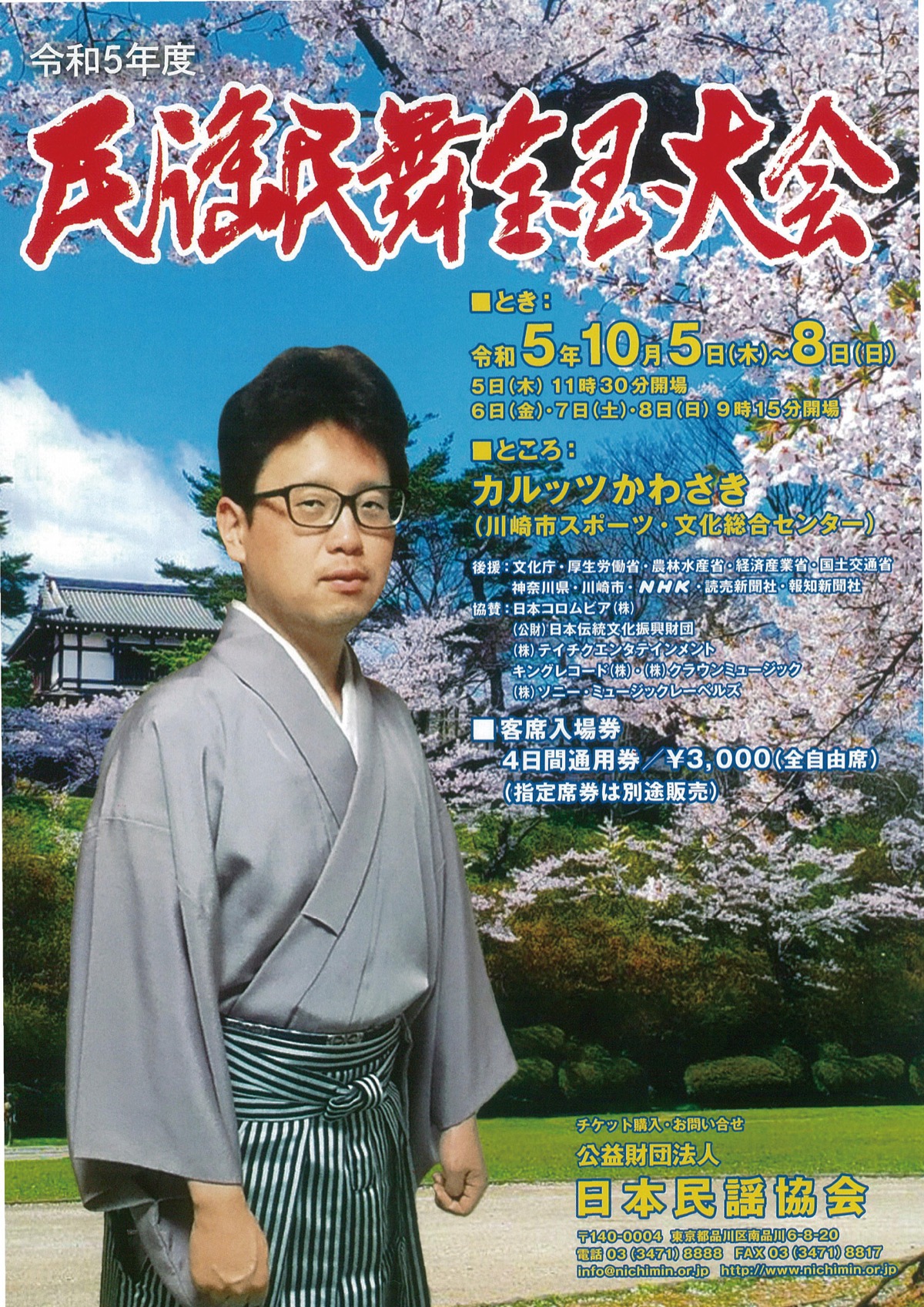 全国から民謡民舞が勢揃い ４日間にわたり、技芸競う | 川崎区・幸区 | タウンニュース