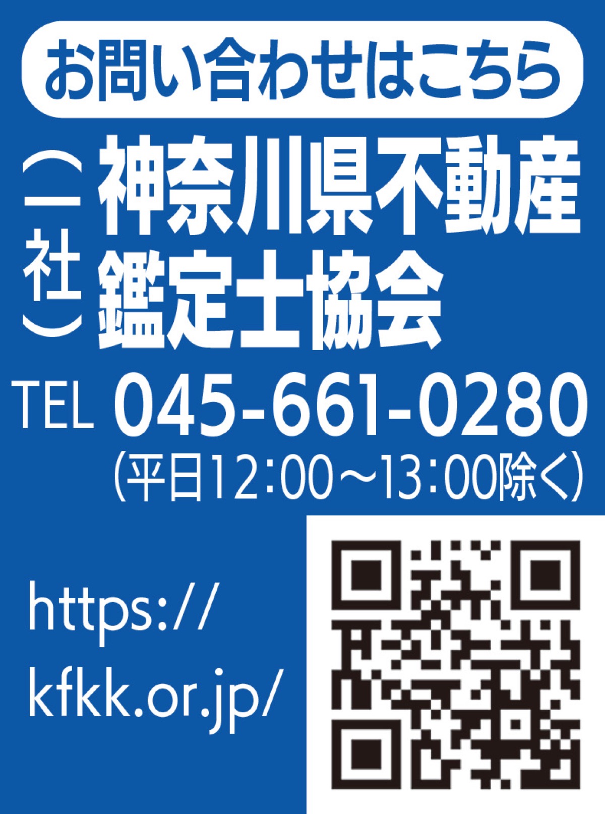 予約不要 不動産鑑定士が無料相談 川崎市役所・武蔵溝ノ口駅 | 川崎区