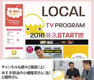 「テレビさがみはら」開局