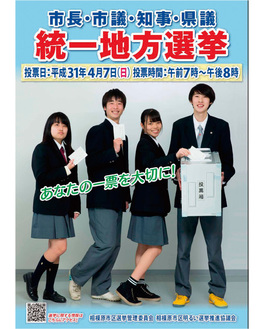 高校生を起用した投票を促す啓発用ポスター