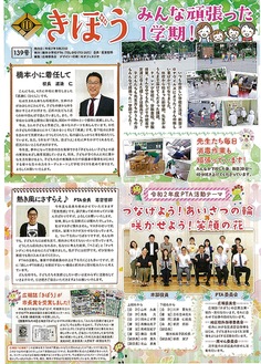 ２年連続で市長賞に輝いた橋本小学校ＰＴＡが発行した広報紙