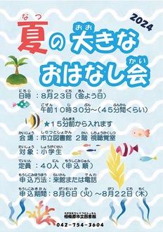 夏のおはなし会