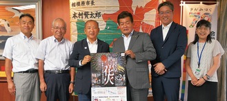 表敬訪問の様子。ポスターを持つ本村市長（左から３人目）と久野実行委員長（同４人目）