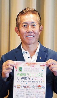 参加を呼び掛ける井上会長