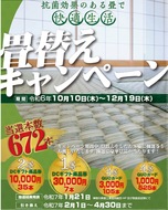 ｢畳・襖・障子・網戸はお任せください｣