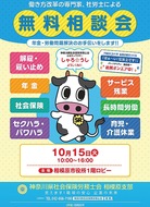 年金や労災、無料で相談