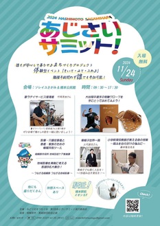 さまざまな企画を紹介するイベントのポスター